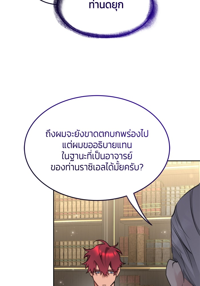 สุ่มกาชามาเป็นองค์หญิง - หน้า 26