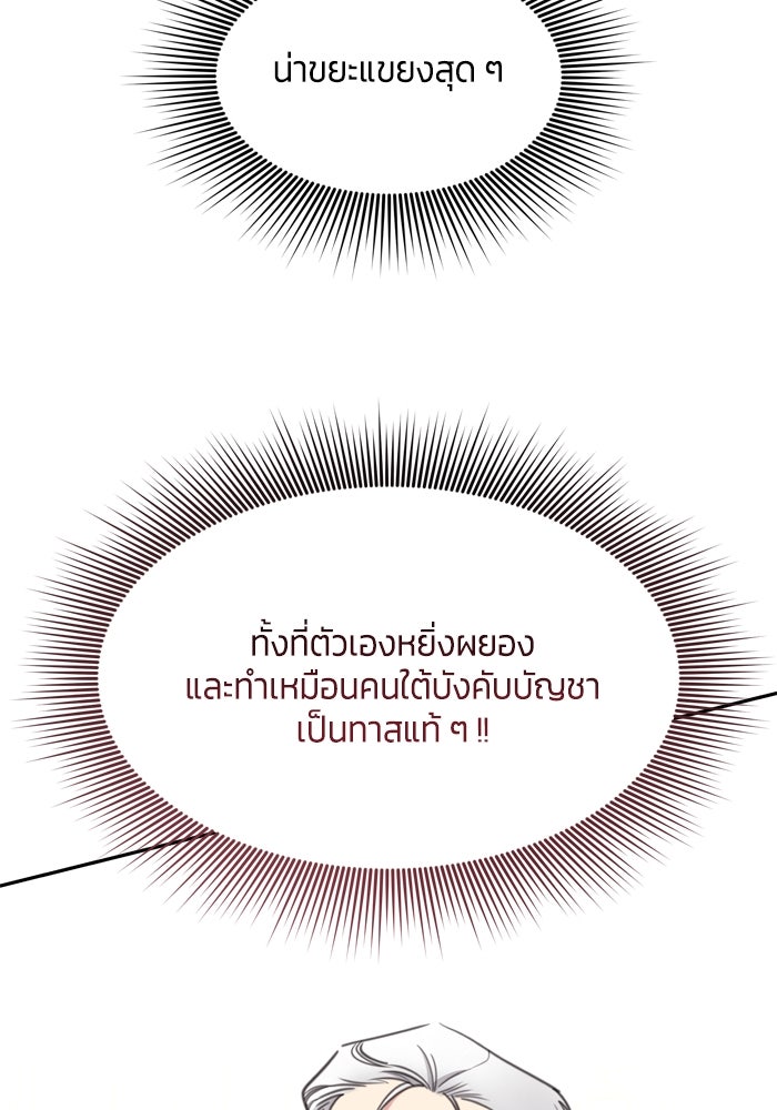 สุ่มกาชามาเป็นองค์หญิง - หน้า 29