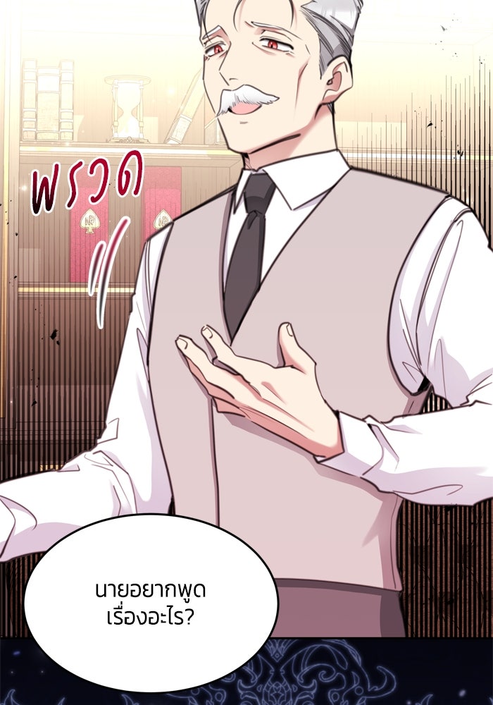 สุ่มกาชามาเป็นองค์หญิง - หน้า 30