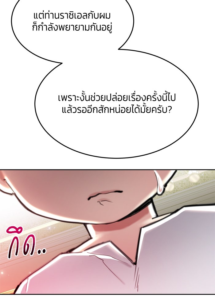 สุ่มกาชามาเป็นองค์หญิง - หน้า 35
