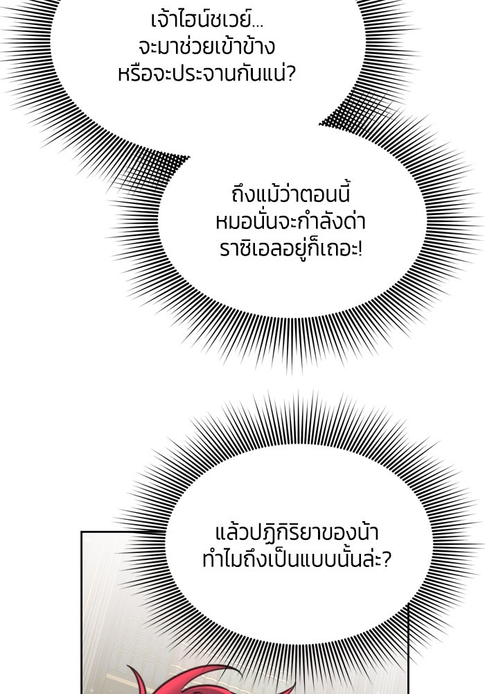 สุ่มกาชามาเป็นองค์หญิง - หน้า 41