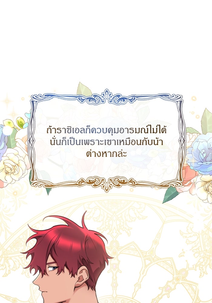 สุ่มกาชามาเป็นองค์หญิง - หน้า 45