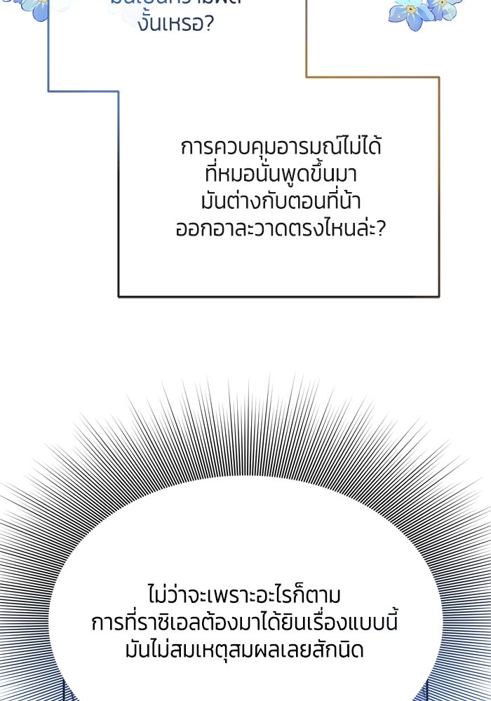 สุ่มกาชามาเป็นองค์หญิง - หน้า 47