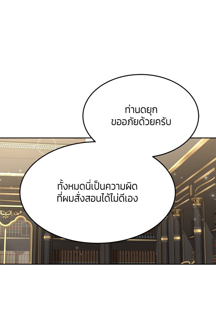 สุ่มกาชามาเป็นองค์หญิง - หน้า 49