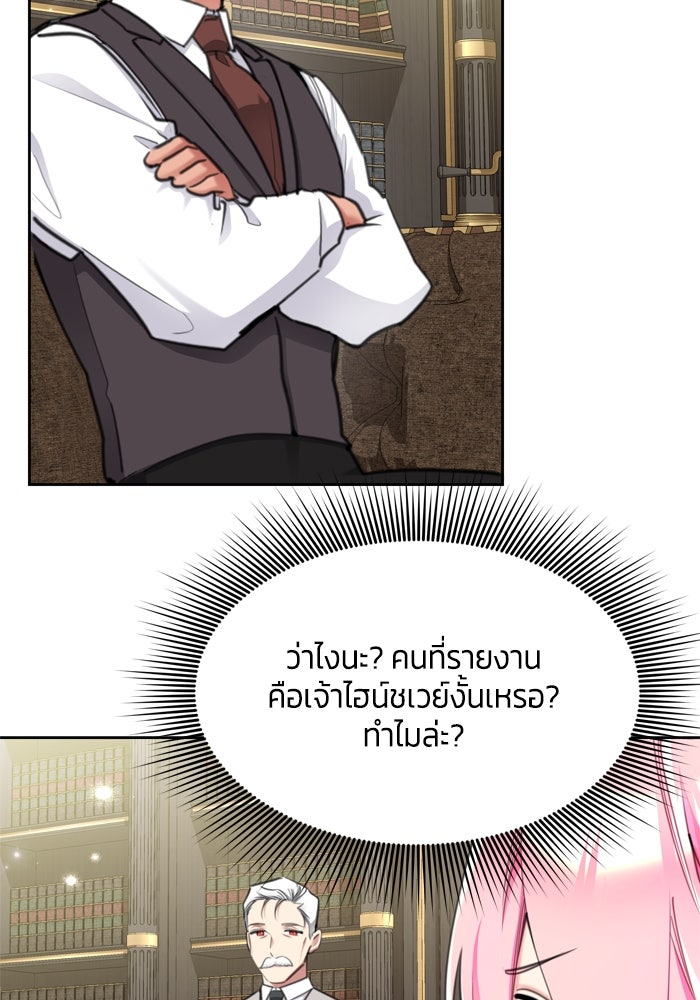 สุ่มกาชามาเป็นองค์หญิง - หน้า 6