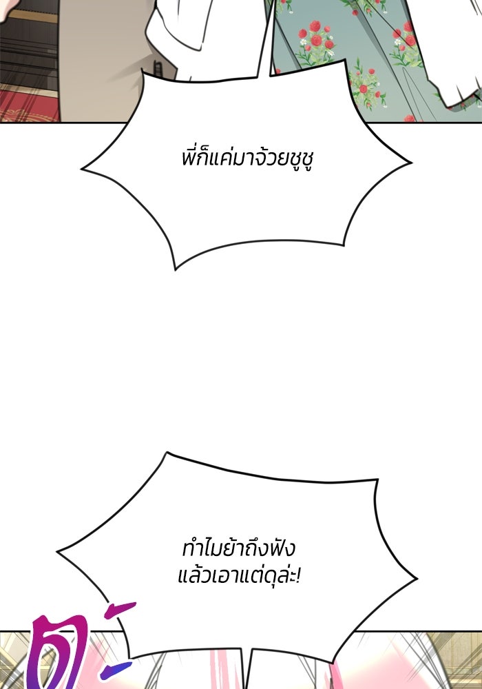 สุ่มกาชามาเป็นองค์หญิง - หน้า 62
