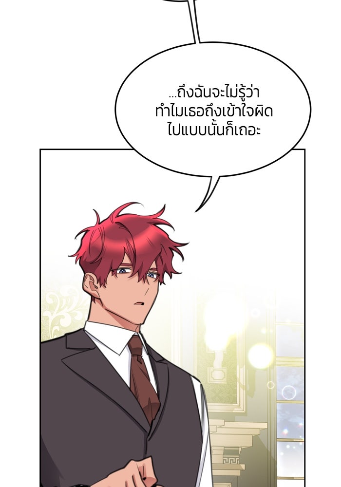 สุ่มกาชามาเป็นองค์หญิง - หน้า 64