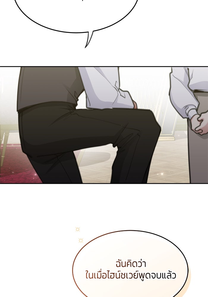 สุ่มกาชามาเป็นองค์หญิง - หน้า 66
