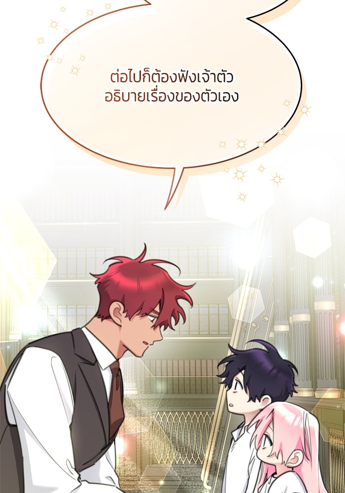สุ่มกาชามาเป็นองค์หญิง - หน้า 67