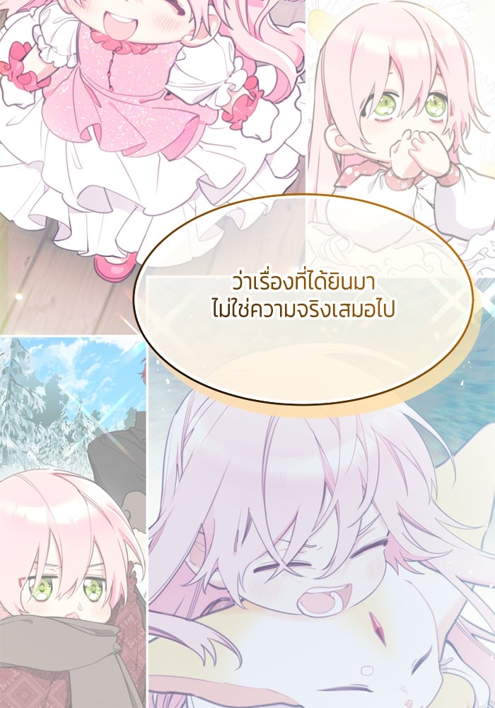 สุ่มกาชามาเป็นองค์หญิง - หน้า 71