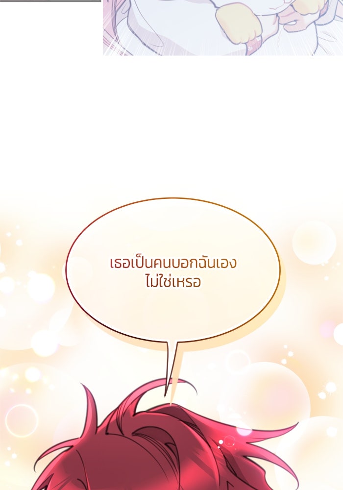 สุ่มกาชามาเป็นองค์หญิง - หน้า 72