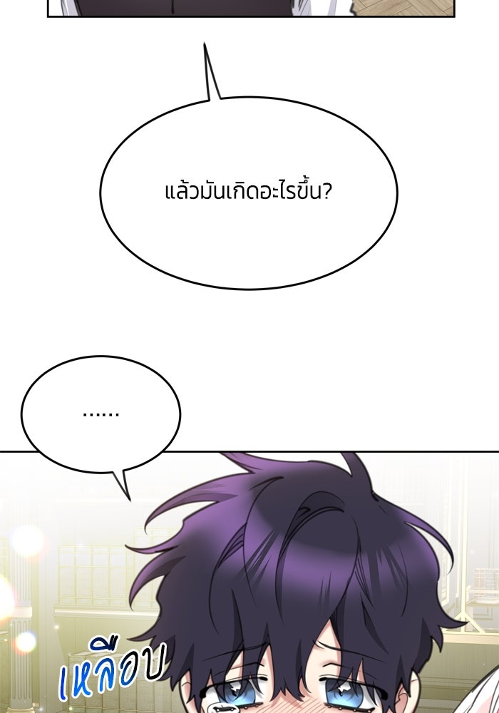 สุ่มกาชามาเป็นองค์หญิง - หน้า 76