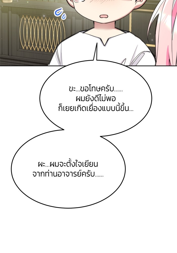 สุ่มกาชามาเป็นองค์หญิง - หน้า 77
