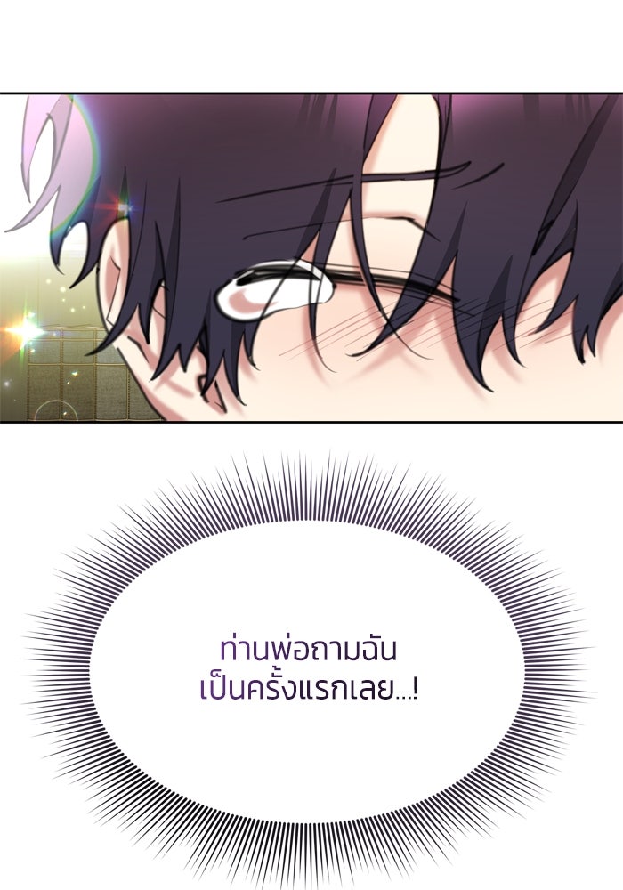 สุ่มกาชามาเป็นองค์หญิง - หน้า 78