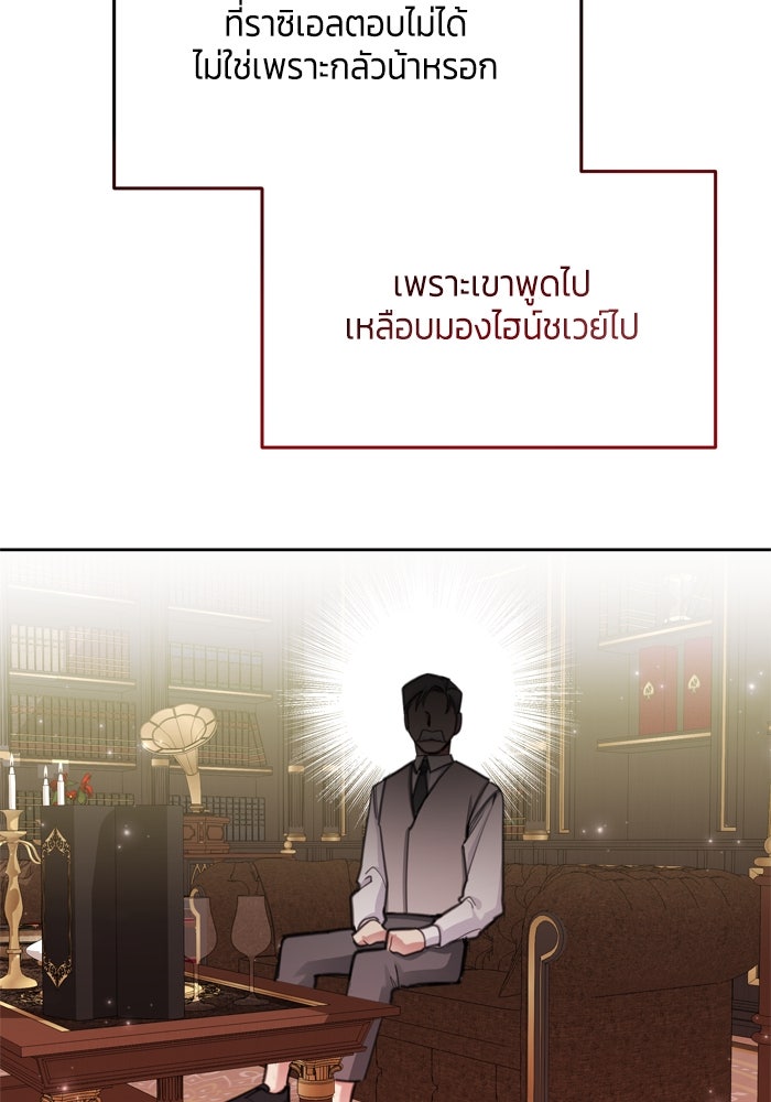 สุ่มกาชามาเป็นองค์หญิง - หน้า 80