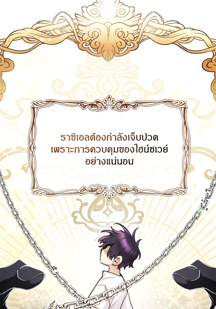 สุ่มกาชามาเป็นองค์หญิง - หน้า 82