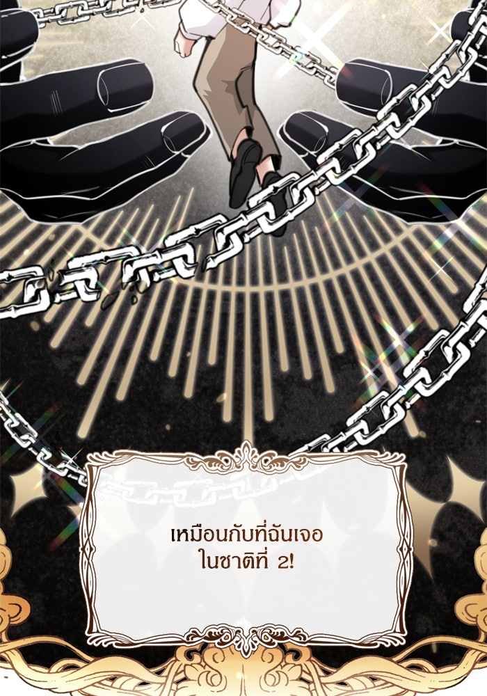 สุ่มกาชามาเป็นองค์หญิง - หน้า 83