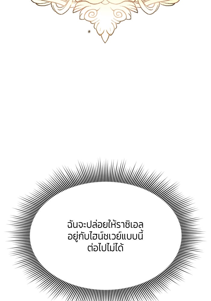 สุ่มกาชามาเป็นองค์หญิง - หน้า 84