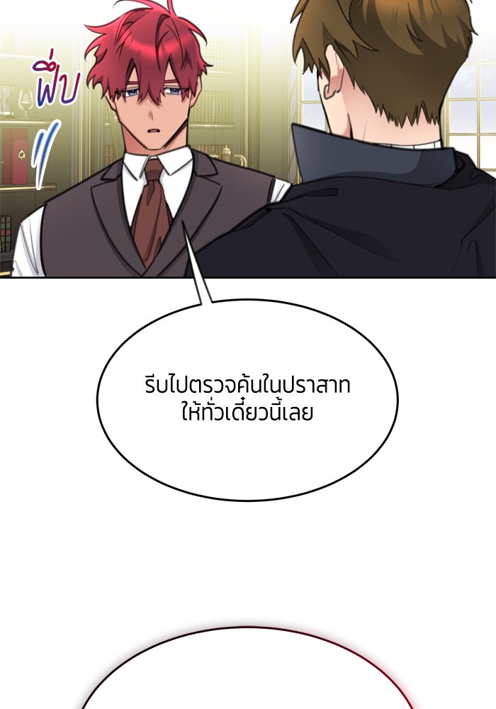 สุ่มกาชามาเป็นองค์หญิง - หน้า 87