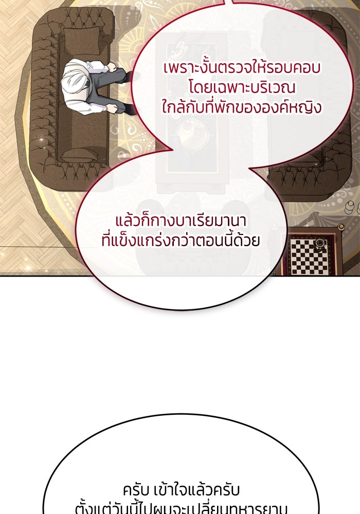 สุ่มกาชามาเป็นองค์หญิง - หน้า 89