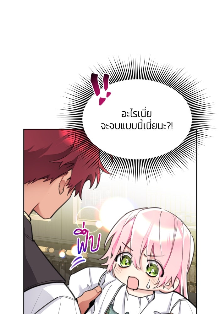 สุ่มกาชามาเป็นองค์หญิง - หน้า 91