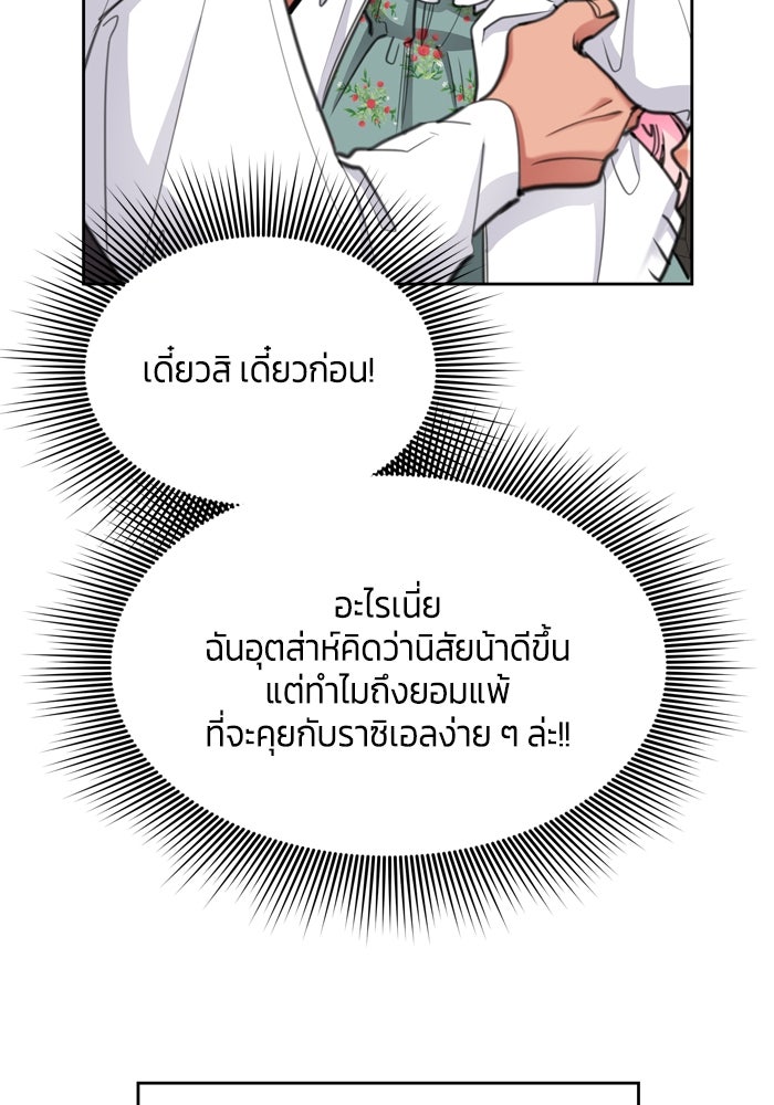 สุ่มกาชามาเป็นองค์หญิง - หน้า 92