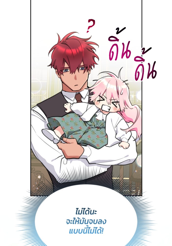 สุ่มกาชามาเป็นองค์หญิง - หน้า 93