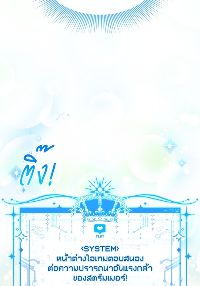 สุ่มกาชามาเป็นองค์หญิง - หน้า 94