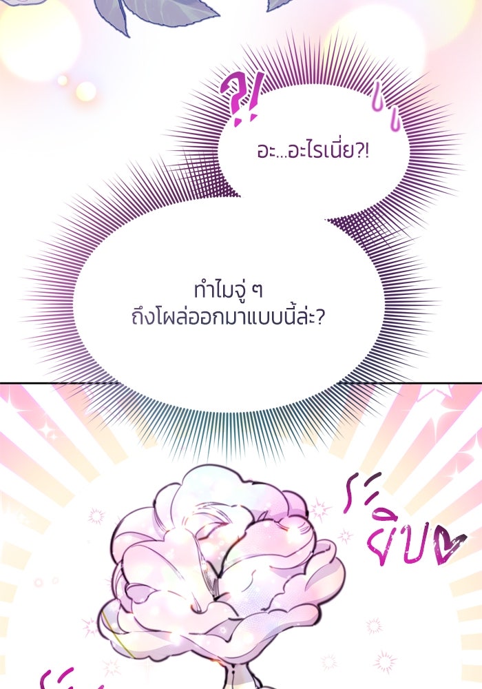 สุ่มกาชามาเป็นองค์หญิง - หน้า 97