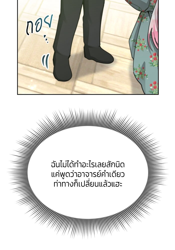 สุ่มกาชามาเป็นองค์หญิง - หน้า 101