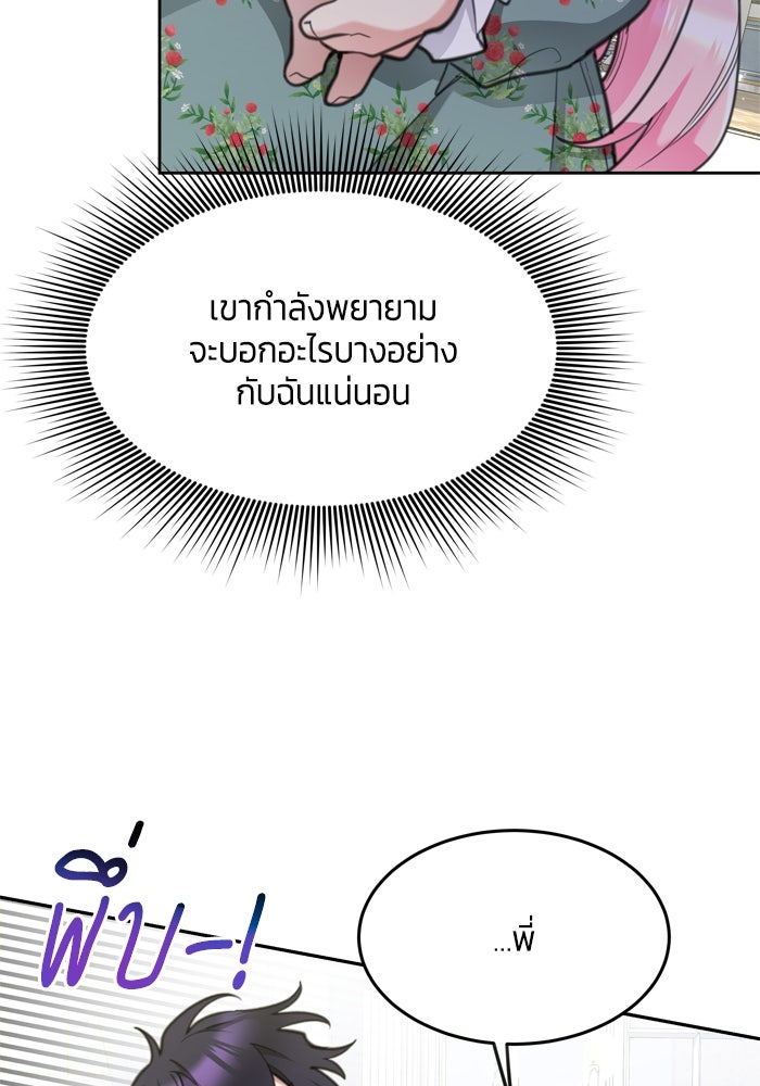 สุ่มกาชามาเป็นองค์หญิง - หน้า 104