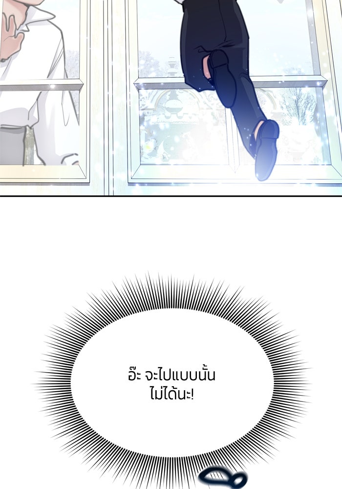 สุ่มกาชามาเป็นองค์หญิง - หน้า 107