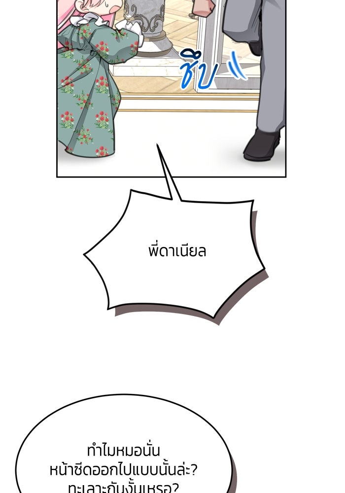 สุ่มกาชามาเป็นองค์หญิง - หน้า 110