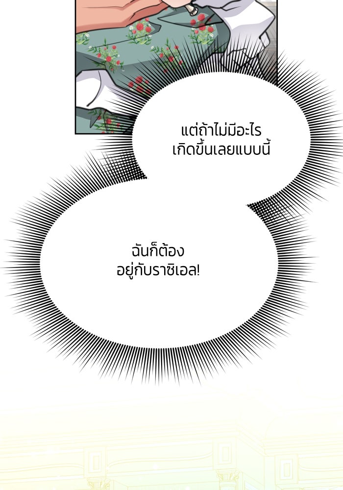 สุ่มกาชามาเป็นองค์หญิง - หน้า 12