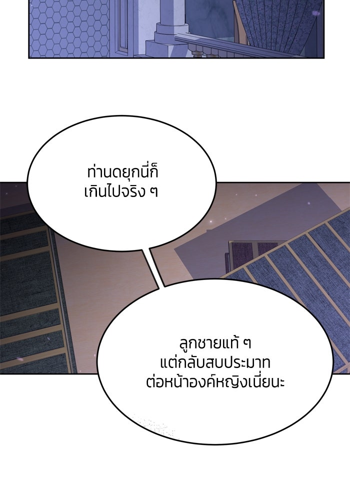 สุ่มกาชามาเป็นองค์หญิง - หน้า 18