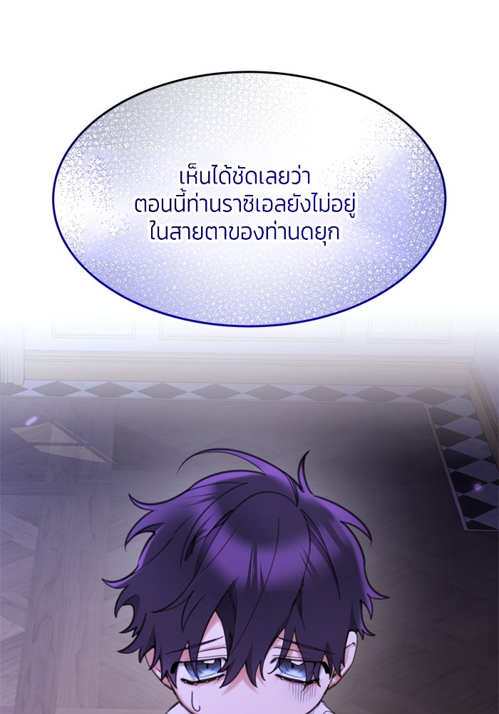 สุ่มกาชามาเป็นองค์หญิง - หน้า 19