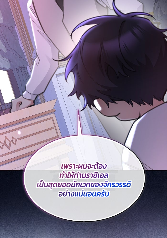 สุ่มกาชามาเป็นองค์หญิง - หน้า 23