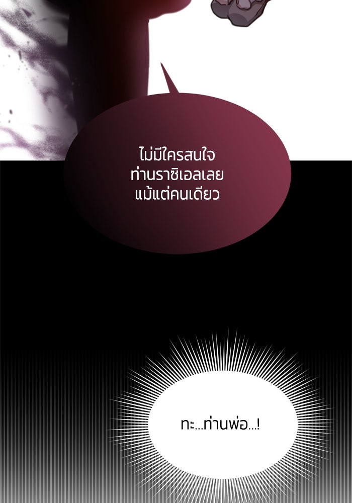 สุ่มกาชามาเป็นองค์หญิง - หน้า 28