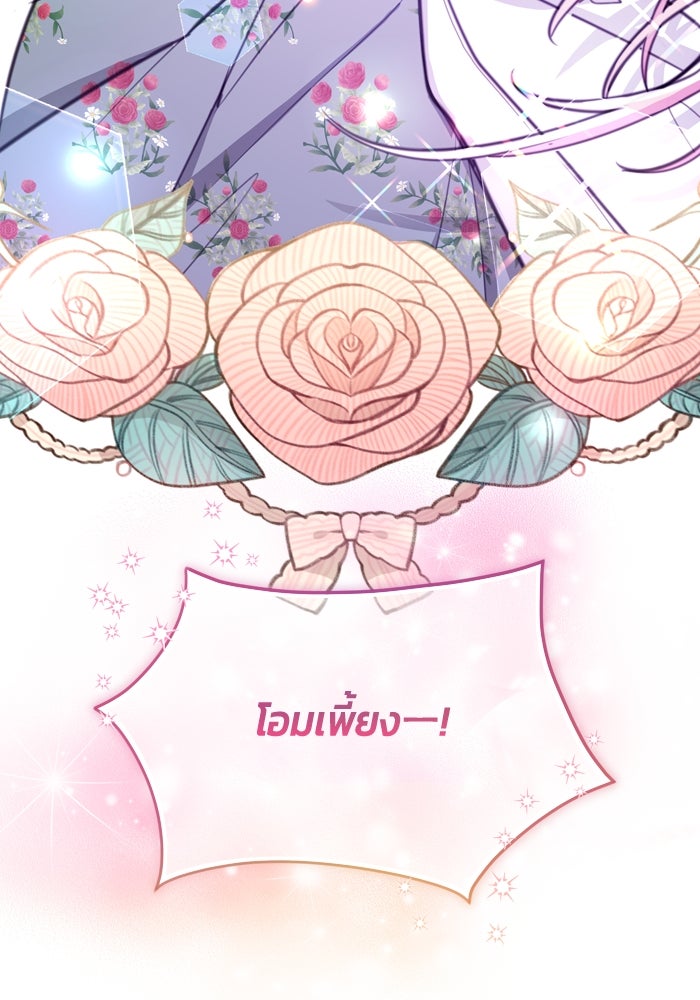 สุ่มกาชามาเป็นองค์หญิง - หน้า 3