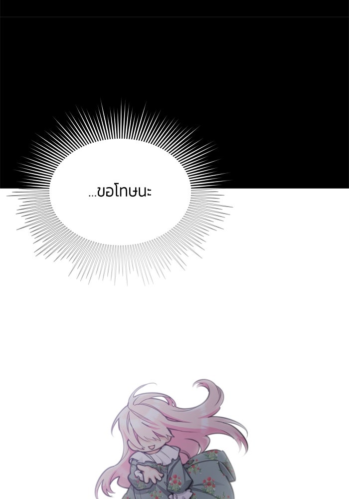 สุ่มกาชามาเป็นองค์หญิง - หน้า 34