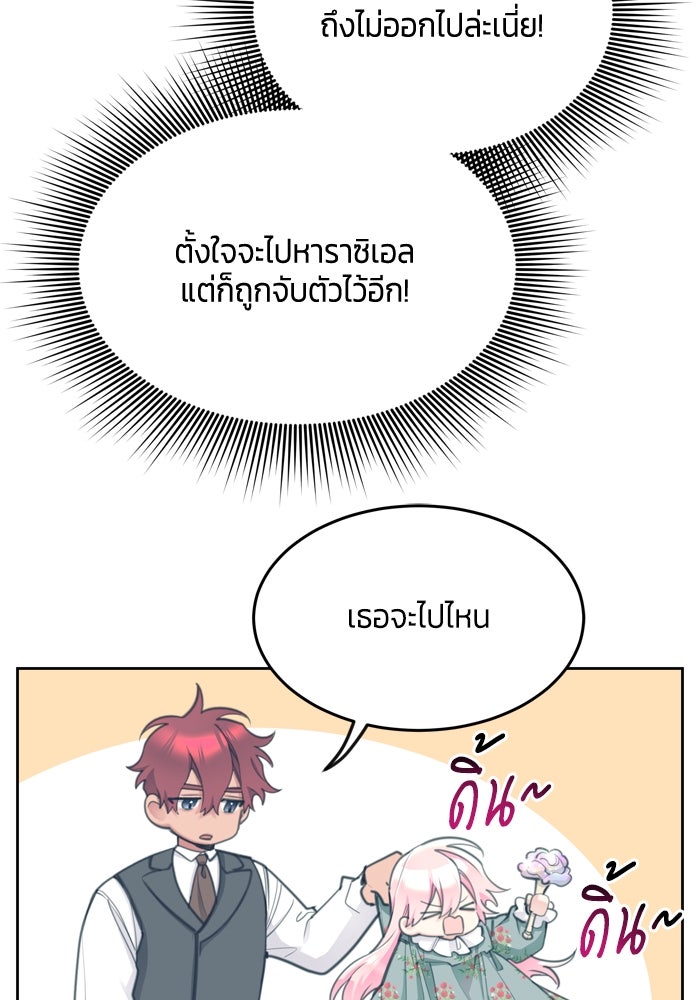 สุ่มกาชามาเป็นองค์หญิง - หน้า 43