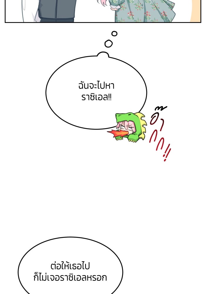 สุ่มกาชามาเป็นองค์หญิง - หน้า 44