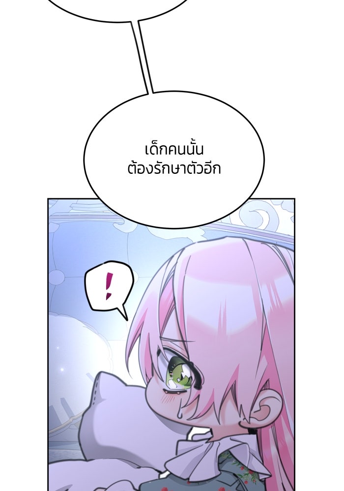 สุ่มกาชามาเป็นองค์หญิง - หน้า 45