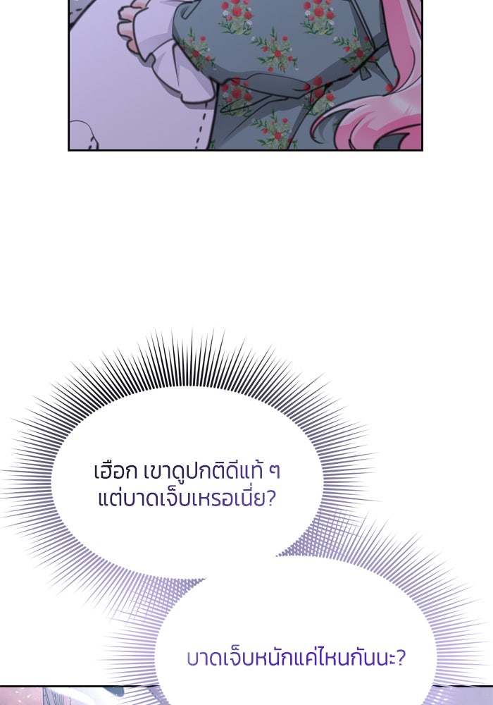 สุ่มกาชามาเป็นองค์หญิง - หน้า 46