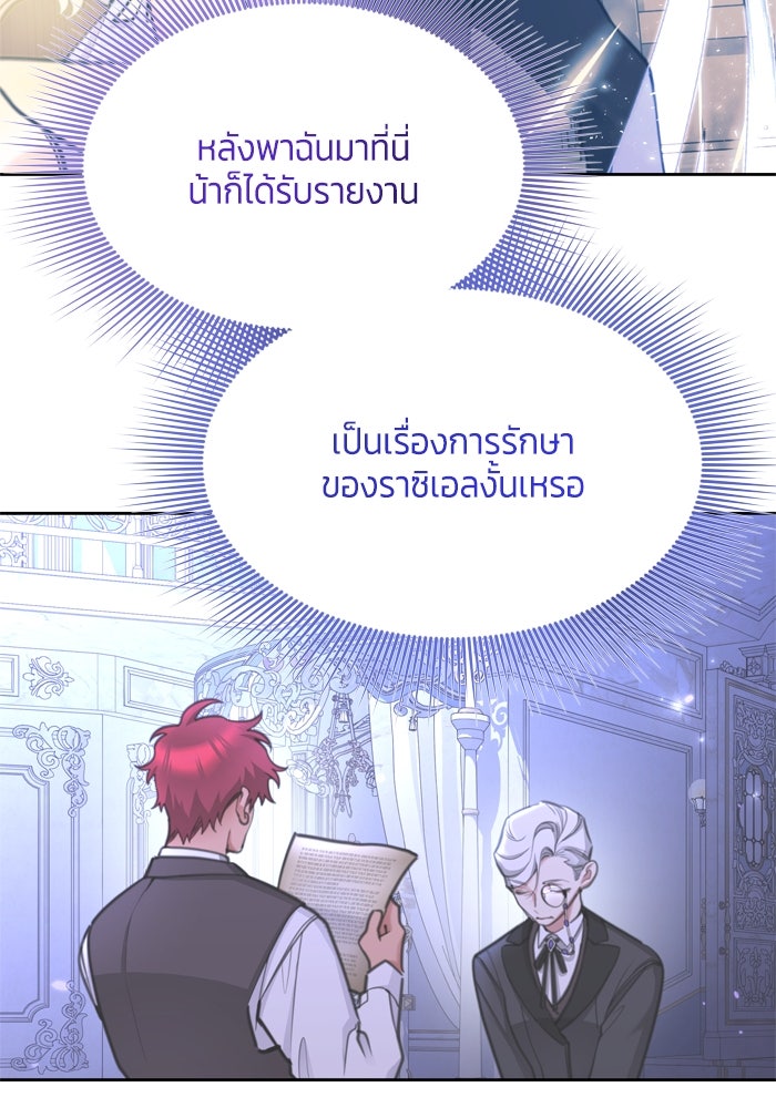 สุ่มกาชามาเป็นองค์หญิง - หน้า 48