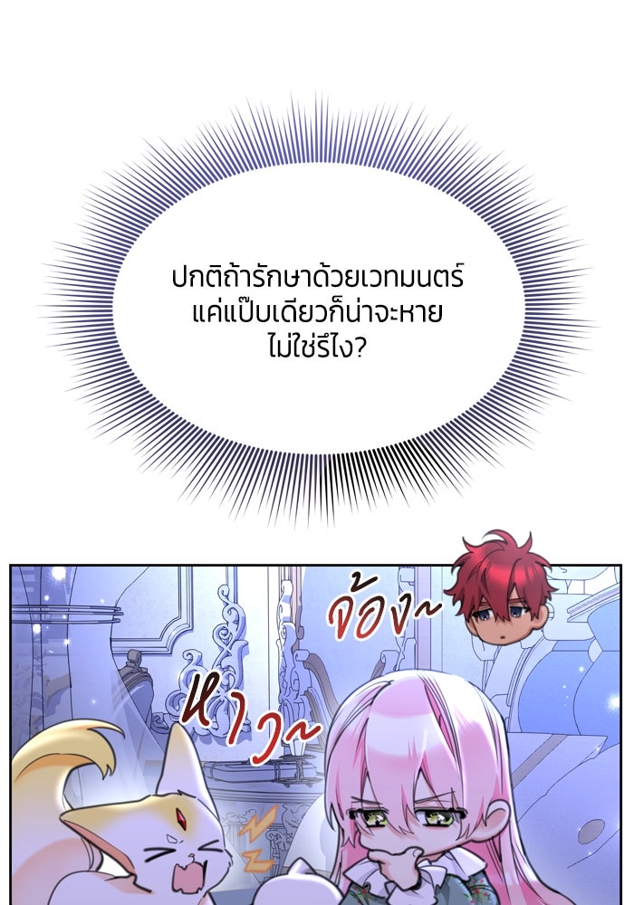 สุ่มกาชามาเป็นองค์หญิง - หน้า 49