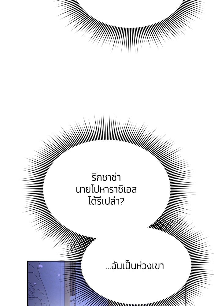 สุ่มกาชามาเป็นองค์หญิง - หน้า 51