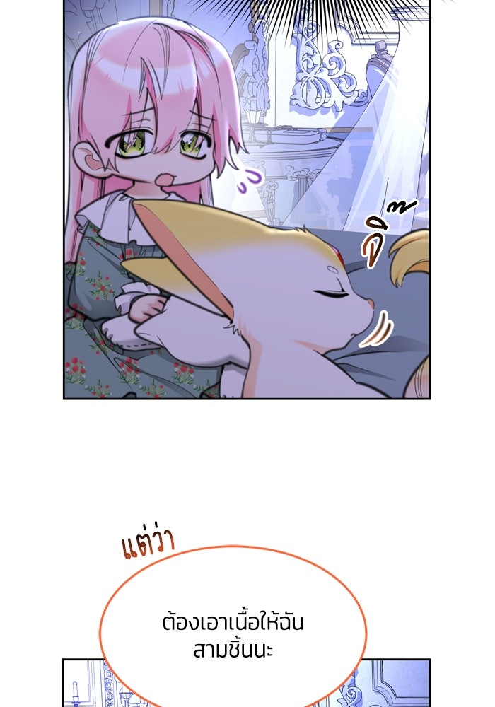 สุ่มกาชามาเป็นองค์หญิง - หน้า 52