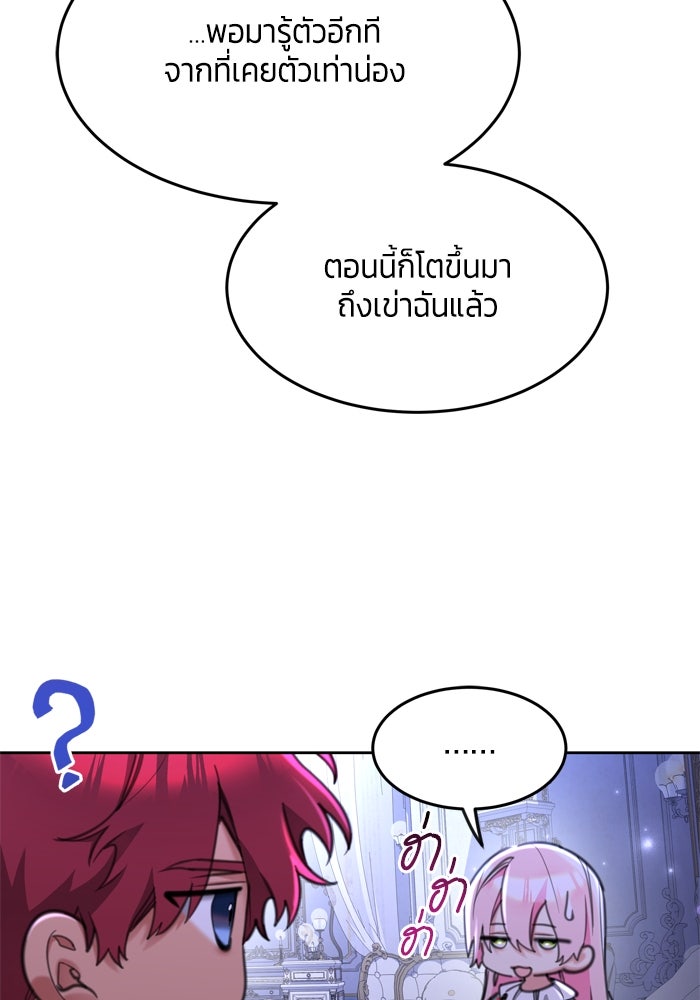 สุ่มกาชามาเป็นองค์หญิง - หน้า 64