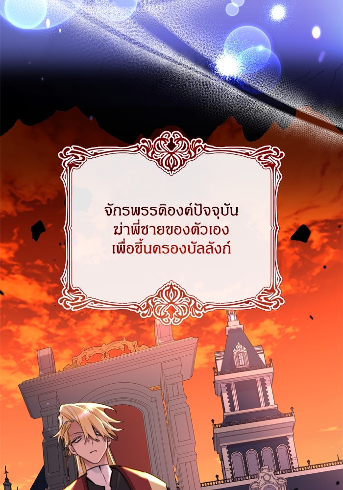 สุ่มกาชามาเป็นองค์หญิง - หน้า 68